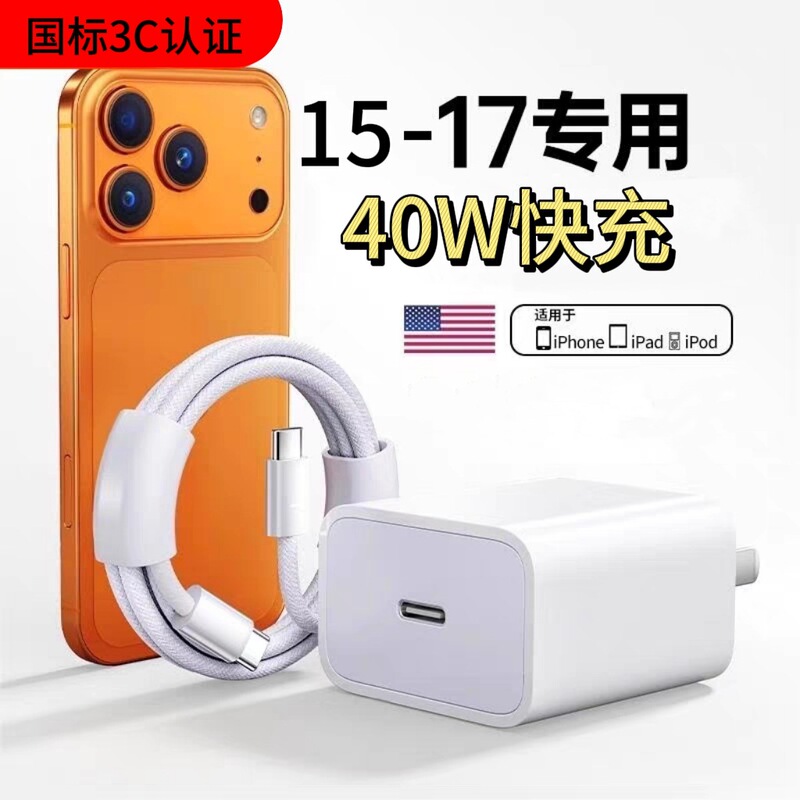 Suitable for Apple Charger 3C Certified Mobile Phone Charging Head Pd40W Apple 15-17 Fast Charging Head Set Data Cable