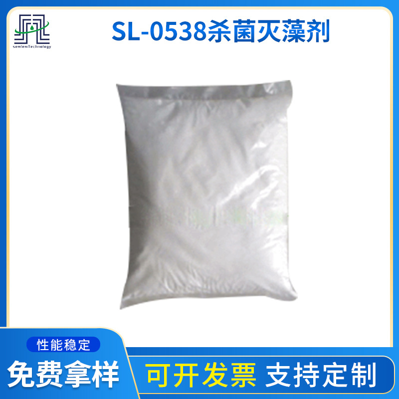 固体杀菌灭藻剂SL-0538氧性性无腐蚀灭藻剂 循环冷却水系统杀菌剂