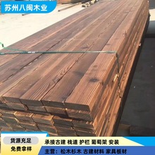 樟子松花旗松烘干实木板材 碳化木 户外景观古建 圆柱木柱子