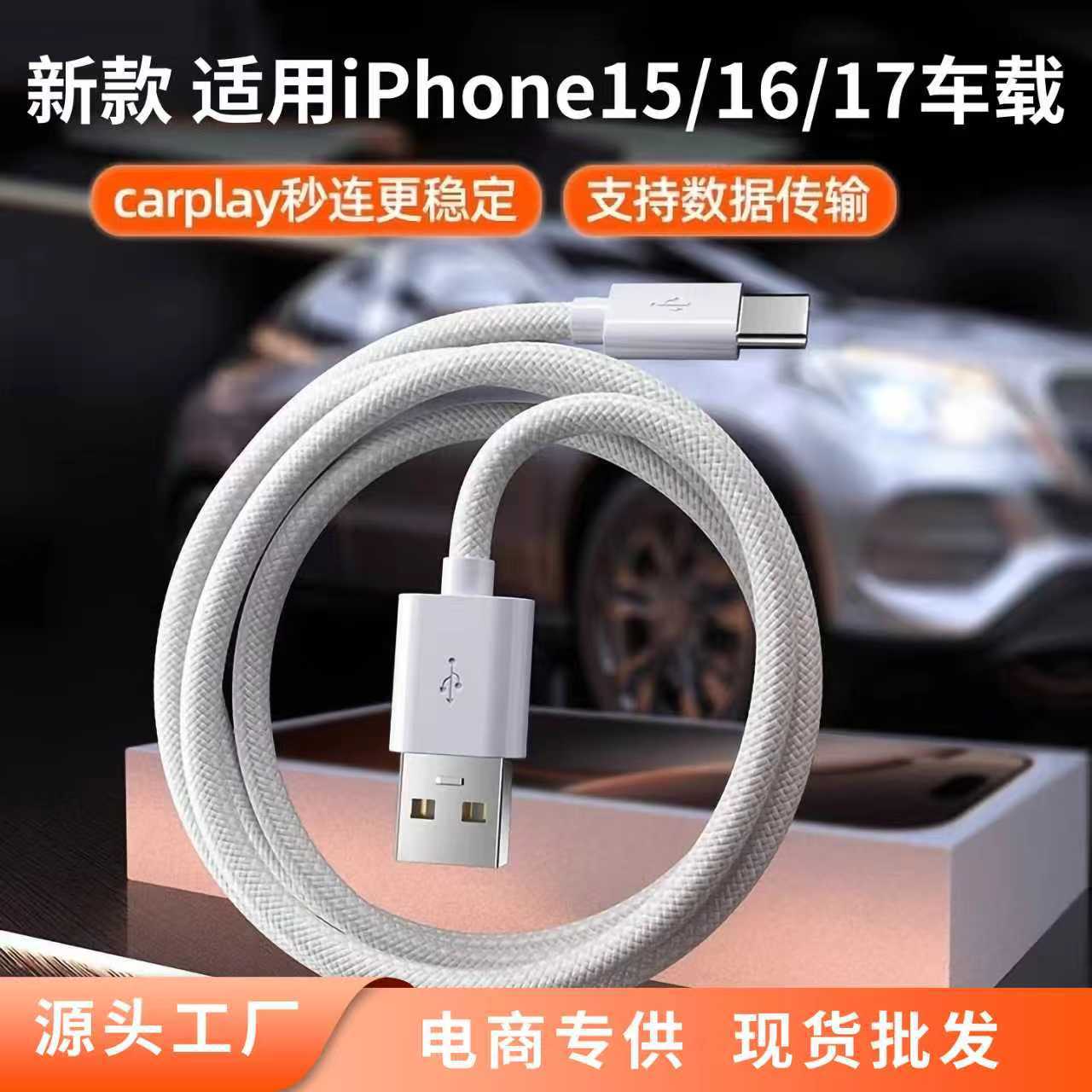 Cable de datos trenzado USB-C adecuado para Apple iphone15pro cable de carga de coche para teléfono móvil cable de datos tipo c