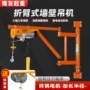 加厚壁挂式家用窗口起重机