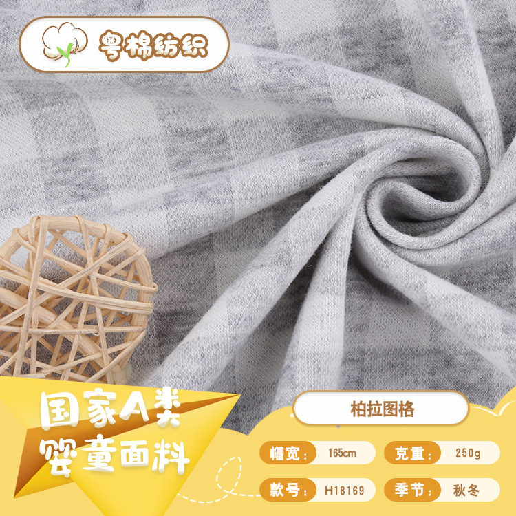 粗格子单面针织布 高弹力衬衫布料 舒适睡衣休闲服t恤婴童A类面料