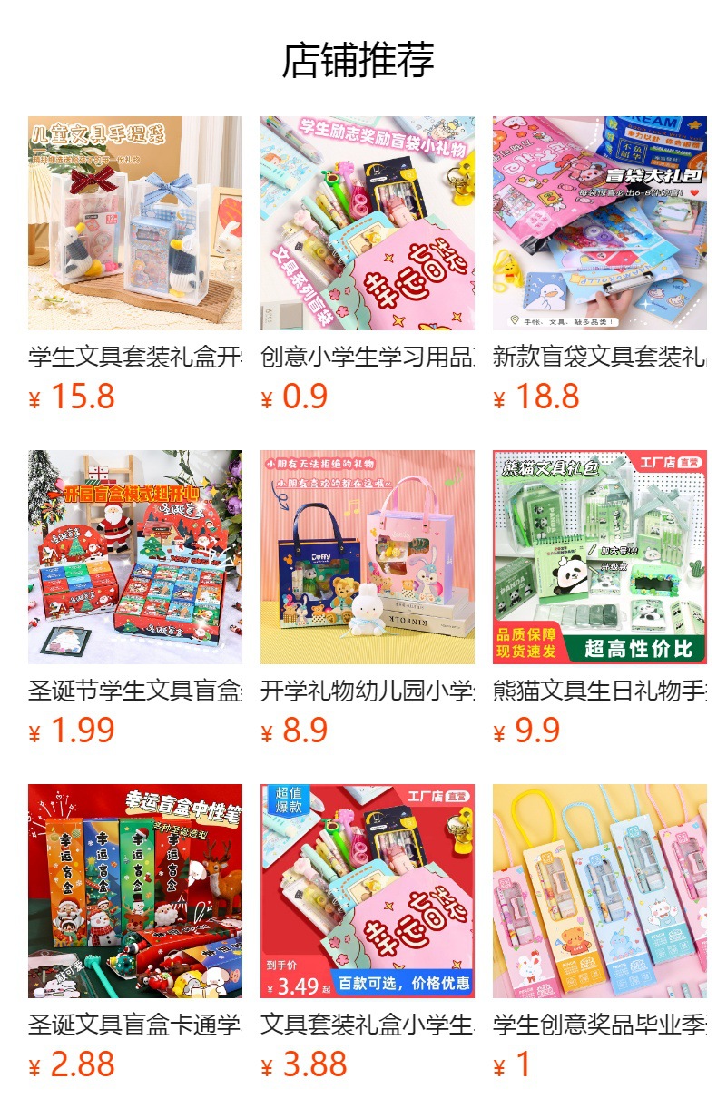 预览状态下无法点击,发布后,可点击跳转到对应的商品页面