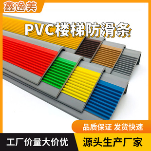 Source factory PVC stair anti-slip strip kindergarten stair L-shaped anti-slip strip PVC anti-slip strip self-adhesive