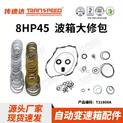 The Chuan Speeda brand gearbox overhaul kit series 8HP45 is suitable for BMW X5, Land Rover, Jeep, and Jaguar vehicles