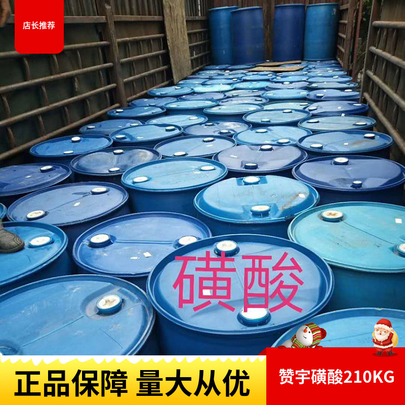 供应洗涤原料赞宇磺酸 AES正品磺酸（高含量96%)去污剂洗洁精原料