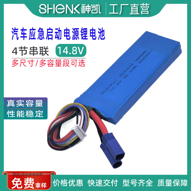 14.8V Car Emergency Starting Power Supply, Large Capacity and High Rate, Car Air Pump, Polymer Lithium Battery Pack 14.8V Car Emergency Starting Power Supply, Large Capacity and High Rate, Car Air Pump, Polymer Lithium Battery Pack