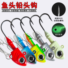 鱼头铅头钩带uv软饵大克重40克30克夜光海鲈饵舟山海钓鲈鱼路亚饵