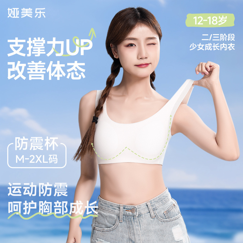 Yameile Junior and High School Student Girl's Shaping Bra Fixed Development Youth Second Stage Shock-Proof Sports Bra