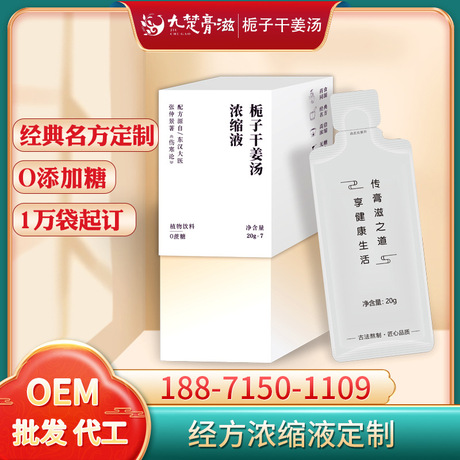 膏滋厂家贴牌栀子干姜膏方 养生会所定制植物饮料代加工