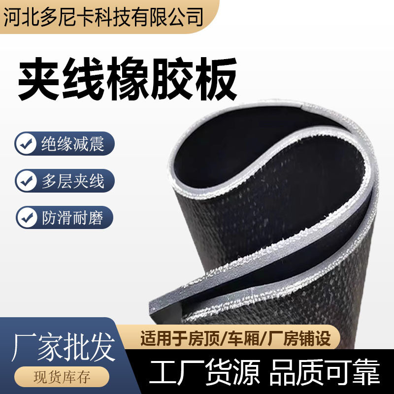 5mm双层夹线胶板厂房铺地减震耐油耐压屋顶防漏4米加宽橡胶输送带