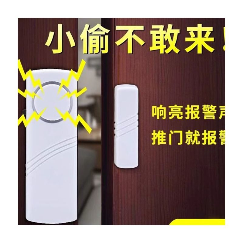 家用门窗报警器入户门防盗门磁感应警报器窗户防贼开门关门提醒器