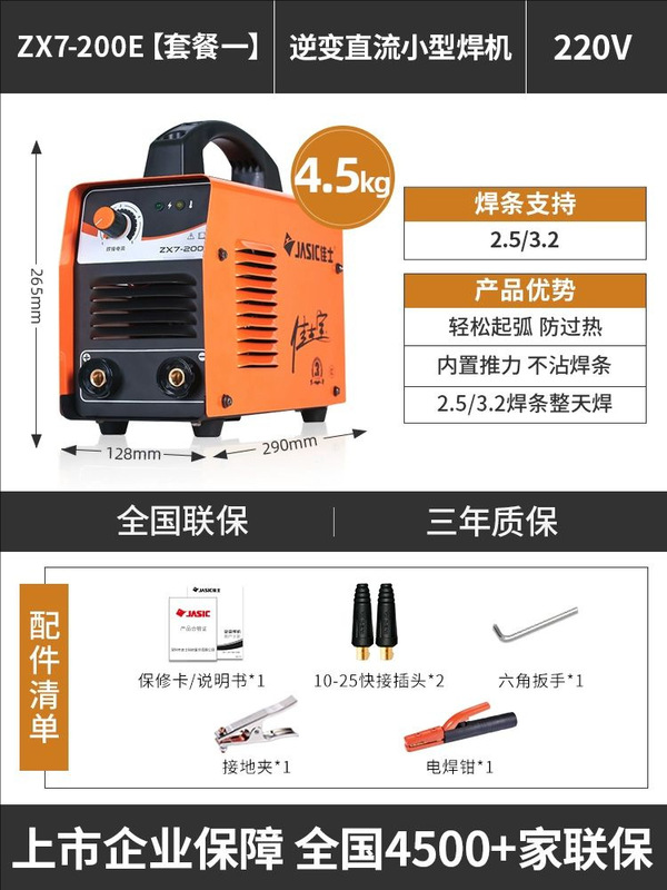 Jasic 溶接機 ZX7-200E/250E 家庭用小型 220v ポータブル全銅工業用グレードの溶接棒溶接機|undefined