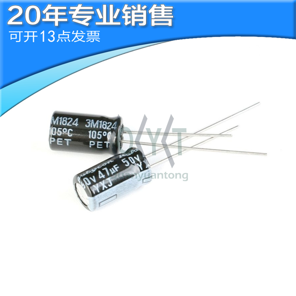 全新47UF 50V 直插电解电容 铝电解电容 电子元器件 可开16点发票
