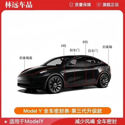 Suitable for Tesla model3/Y special whole vehicle sound insulation sealing strip dustproof noise reduction waterproof sunroof sealing strip (Vehicle Sealing Strip) - model-y-full-car-sealing-strip