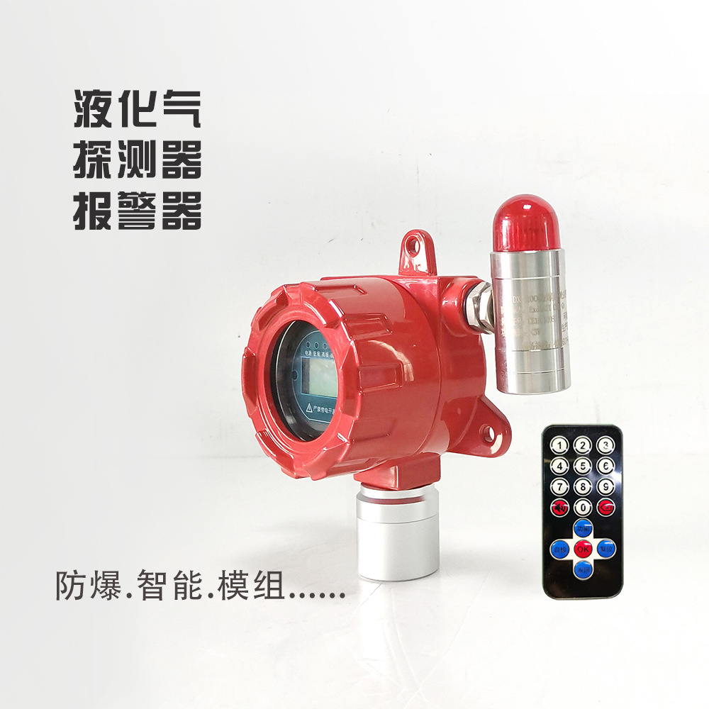 工业及商业用途点型可燃气体探测器甲烷丙烷正丁烷油漆酒精检测仪