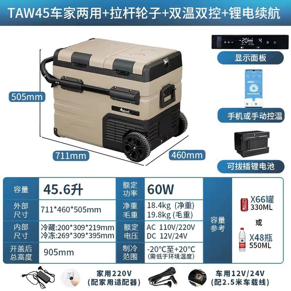TAW45-liter car home dual-purpose + dual temperature dual control + plug-in lithium battery + pull rod wheel + APP
