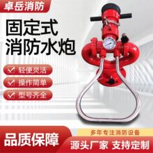 固定式消防水炮 多角度PS30-50直流喷雾两用手动固定式消防炮