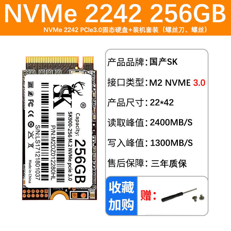 NVME PCIE 2242-256GB