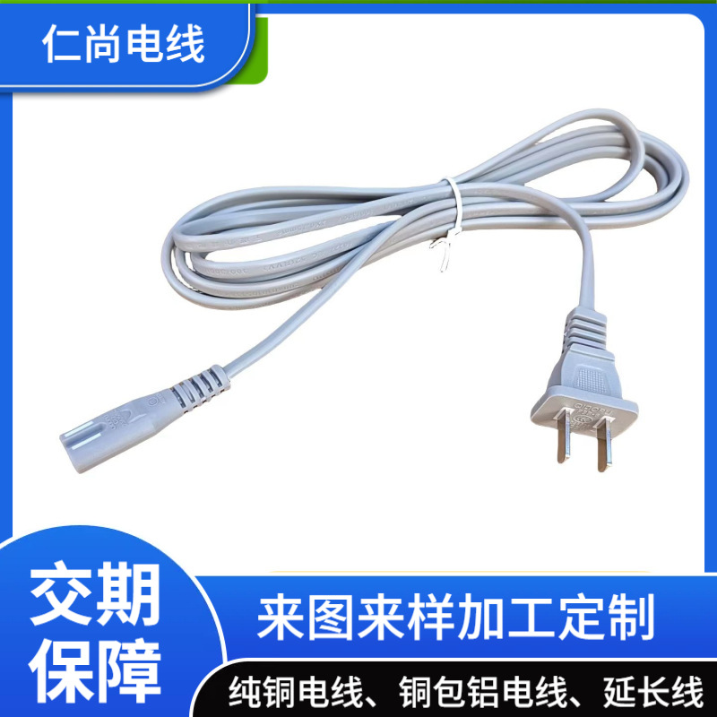 8字尾插头线 国标2芯0.5/0.75平方电线 两孔二插1米1.5米电源线