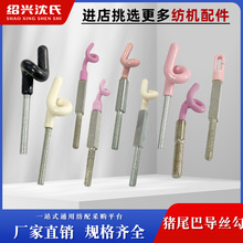 过线导丝勾 带螺杆氧化铝导丝钩 陶瓷猪尾巴圈导丝器