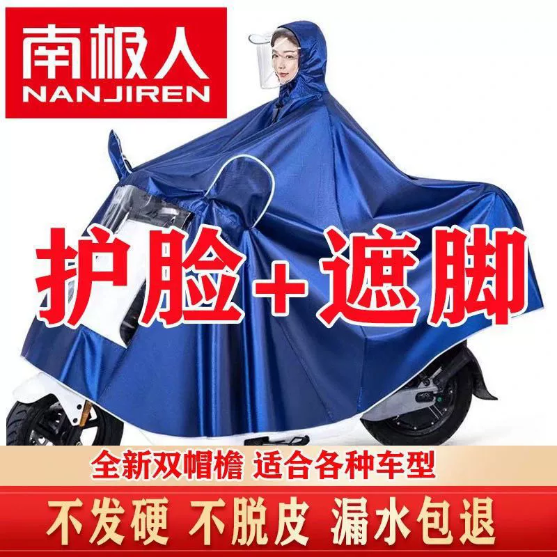 Новый дождевик электромобиль утолщен