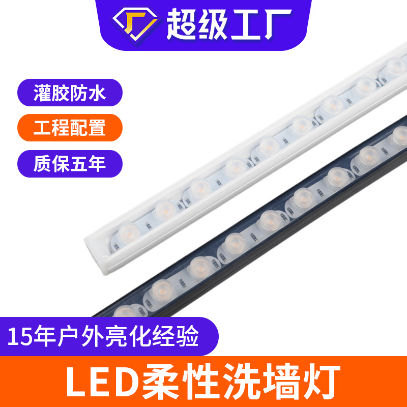 户外防水洗墙灯硅胶柔性线形灯IP65低压24V软灯带背景墙洗墙灯带