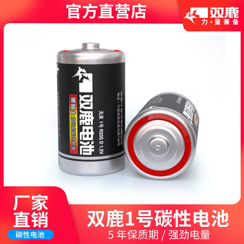 Shuanglu No. 1 battery iron shell R20 large electric water heater daily gas stove carbon D Type 1.5V No. 1 dry 1 piece price