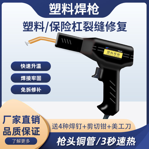 Car Bumper Plastic Welding Gun Ultrasonic Heating Fusion Repair Welding Tool Kit Welding Nail Gun