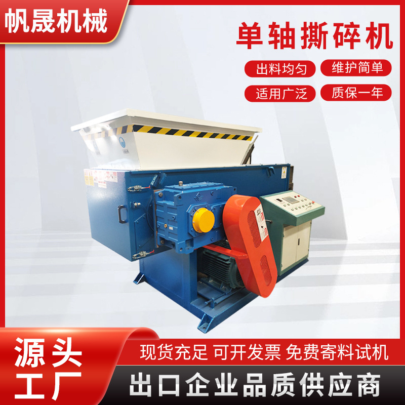 600单轴撕碎机单轴撕碎机生产厂家布料薄膜反光膜废固处理粉碎机