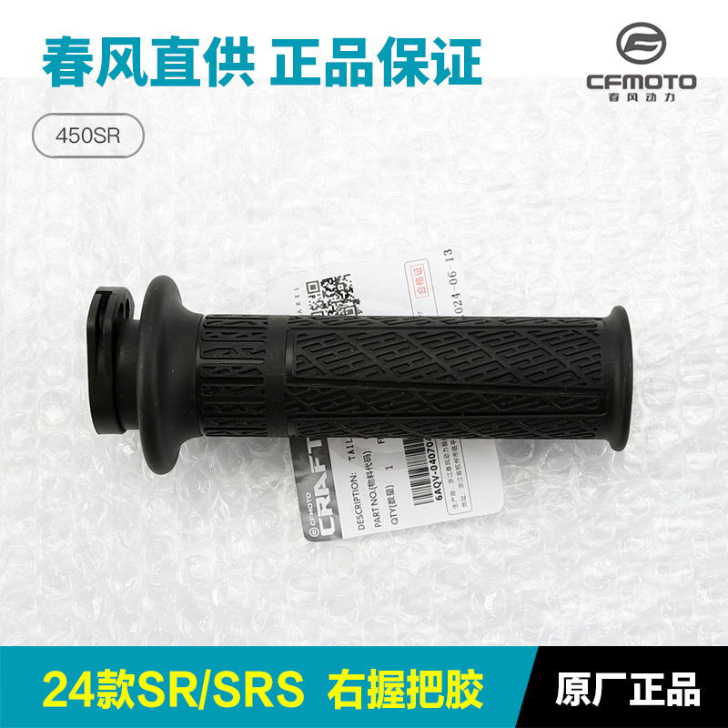 Accesorios de fábrica originales 450SR manejo de dirección tubo de acelerador agarre manga de goma manejo de equilibrio taponer manga de manejo