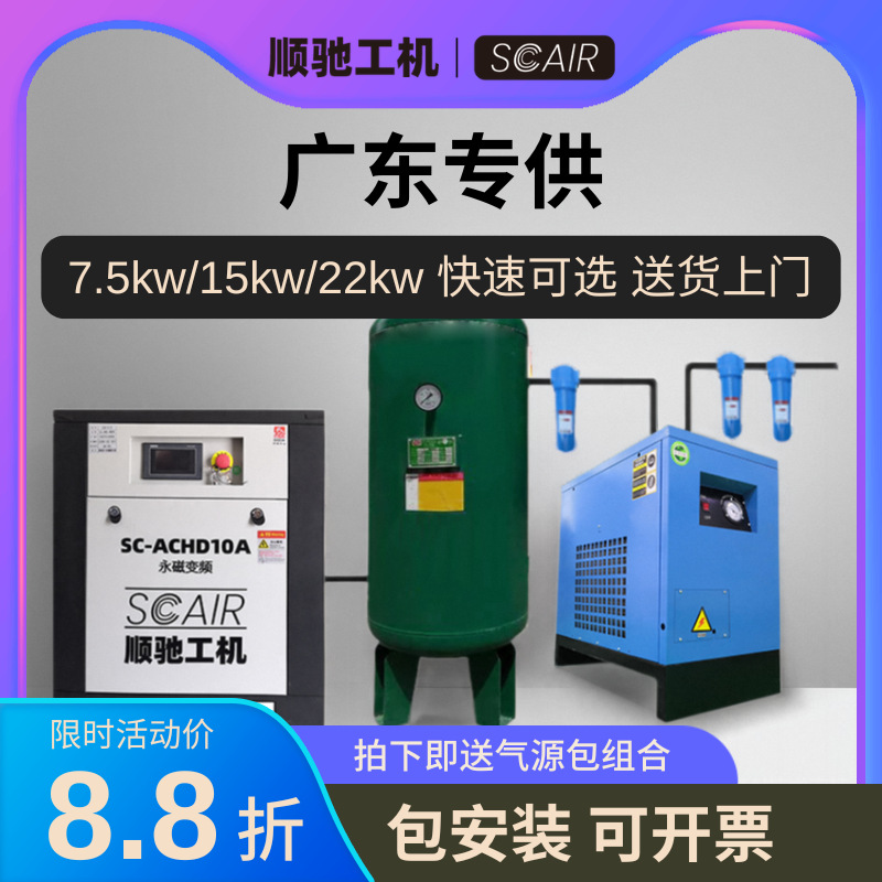 特价直供10-30匹工业螺杆空压机整套 顺驰永磁变频空压机包邮包装