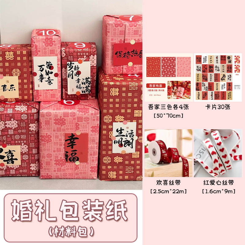 结婚奖品喜字红色大尺寸新婚礼盲盒包装纸百喜图礼品红纸礼盒礼物|undefined