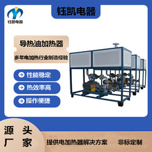 鈺凱供應循環油電加熱器     導熱油電加熱器  工業電加熱器