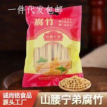 豆制品干货厂家直销纯黄豆无盐鲜腐竹1斤装一件代发包邮豆香