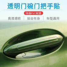 车门贴防刮防蹭透明门把手贴门碗贴防撞贴隐形防划痕漆面保护拉手