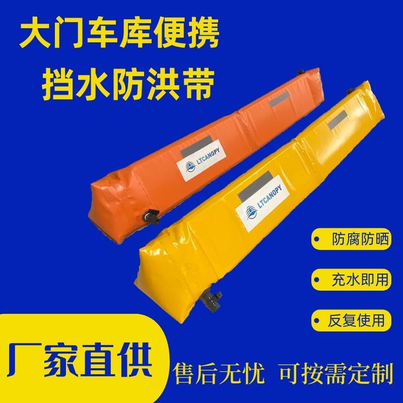 防洪防汛挡水板 软体充水三角防洪屏障 住宅庭院防洪挡水沙袋