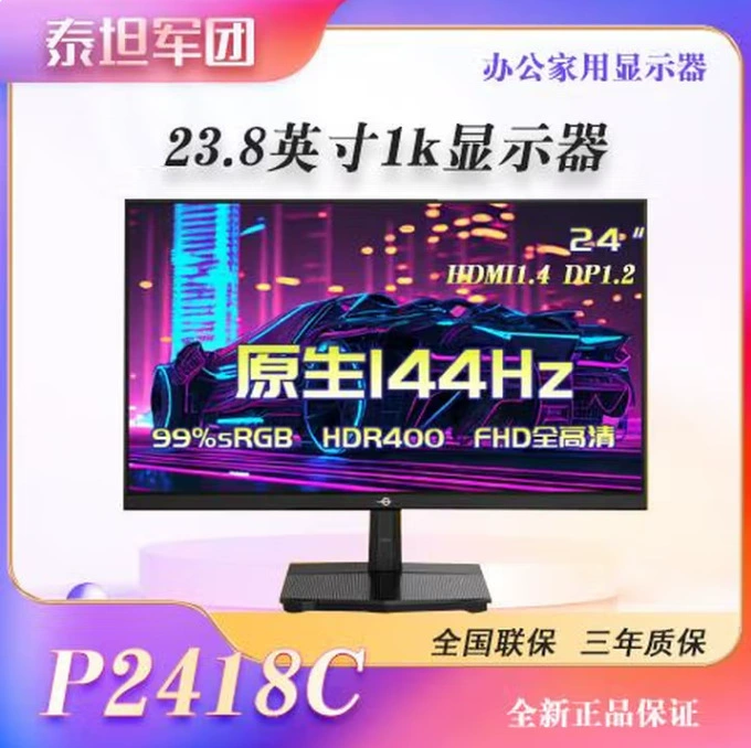 Titan Legion P2418C 24-дюймовый IPS 1k144Гц микроке��мная рамка офисный LCD-монитор VGA+HDMI