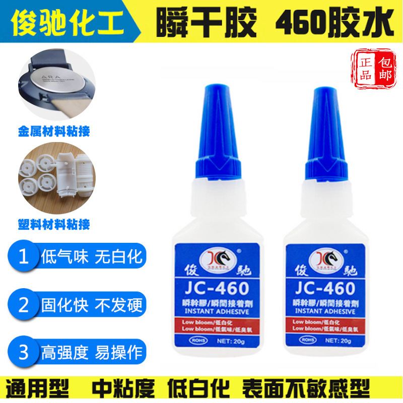Quick-Drying Adhesive for Metal, Plastic, and Leather Bonding, Strong Glue Junchi 460 Instant Adhesive 20g High Viscosity Fast-Drying Instant Glue