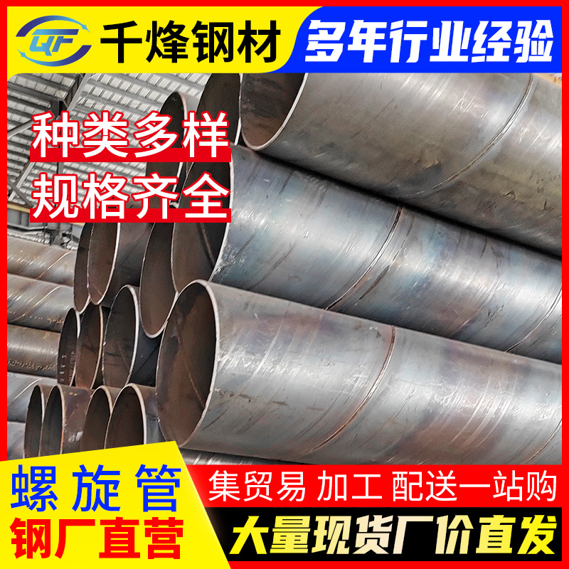 现货批发Q235螺旋焊管国标给水螺旋管12米内径DN800外管820*6mm螺