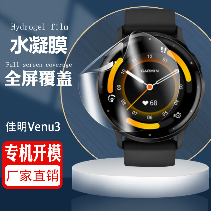 Applicable to Garmin Jiaming venu3 Smart Watch Film 3s/2S Hydrogel Film Full Screen PMMA Hot Bending Film Protective Film