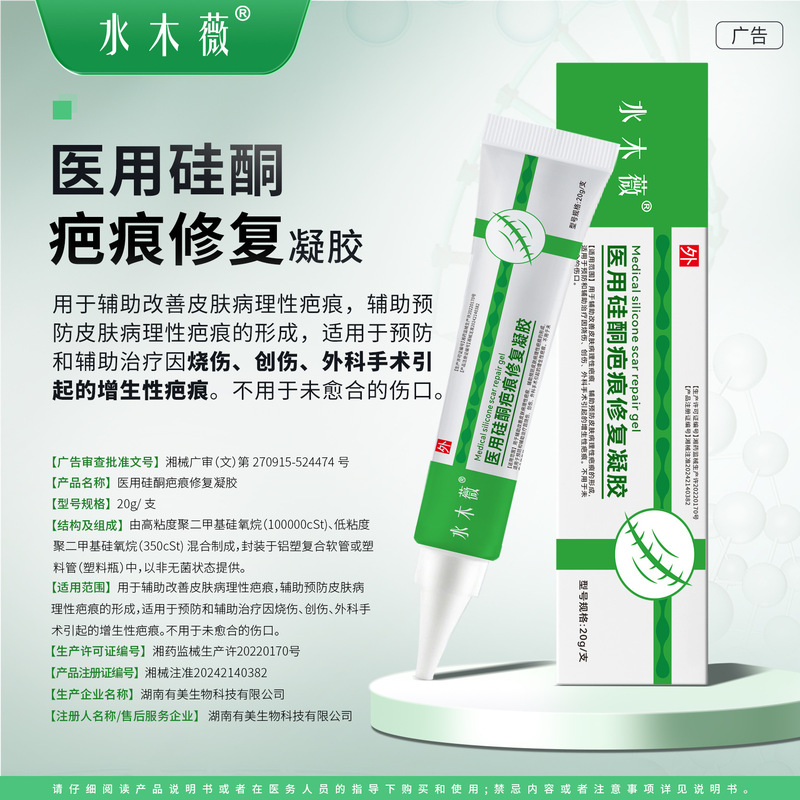 Shuimuwei Scar Gel Scar Removal Cream Medical Silicone Scar Repair Gel Burn and Scald Scar Light Scar Wholesale