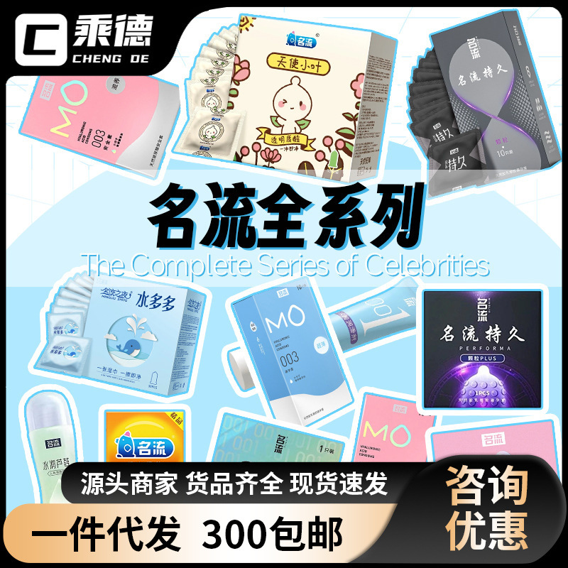 Celebrity Condoms Full Range Long-Lasting Mo Nourishing Hyaluronic Acid 003 Ultra-Thin Naked Feel Condoms Adult Products