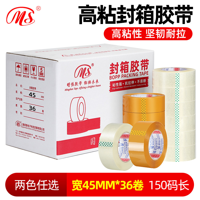 [明慎]工厂直销 高粘透明封箱胶带 快递打包封箱胶带45mm宽150y长