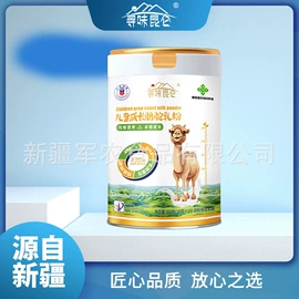 骆驼奶粉;羊奶粉;牛奶粉