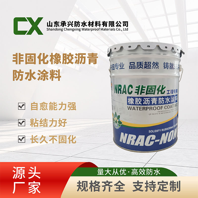 非固化橡胶沥青防水涂料 屋面裂缝修补卷材粘接剂 非固化防水涂料