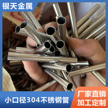 304 不锈钢小口径精密管空心管 316不锈钢管焊接圆管毛细管 现货