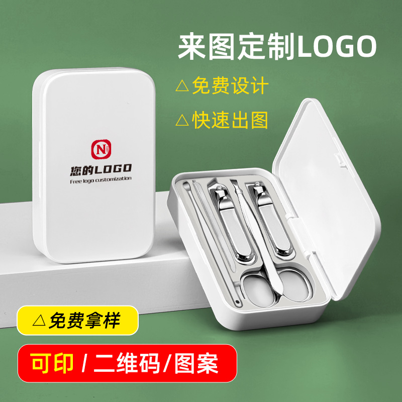 免费定制指甲刀套装定制logo企业活动商务伴手礼实用礼品厂家批发
