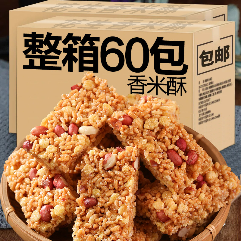 花生香米酥米花糖米花糕点油香酥脆怀旧点心坚果零食小吃休闲食品