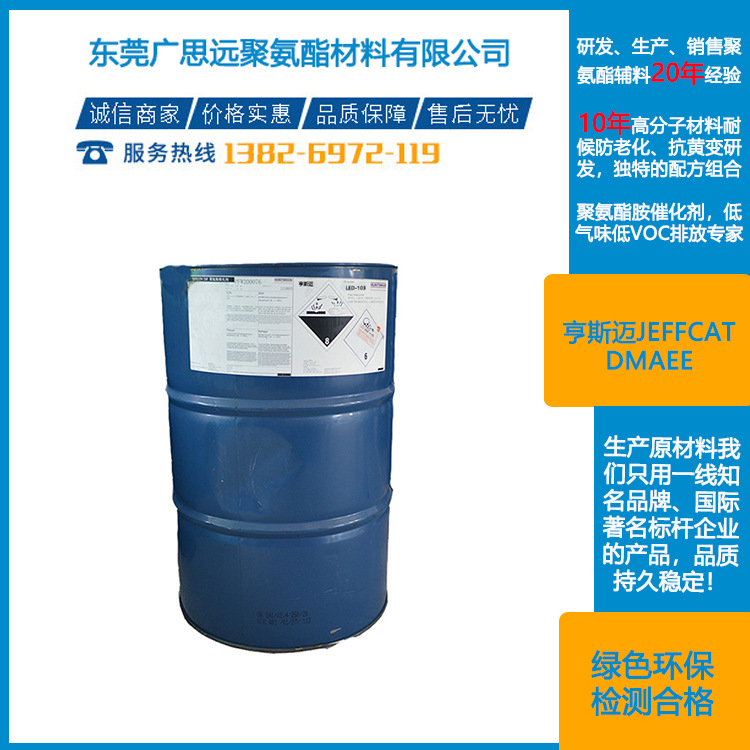 亨斯迈JEFFCAT DMAEE  二甲氨基乙氧基乙醇 1704-62-7